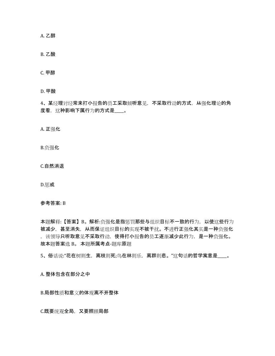 备考2025陕西省榆林市子洲县网格员招聘自测提分题库加答案_第2页