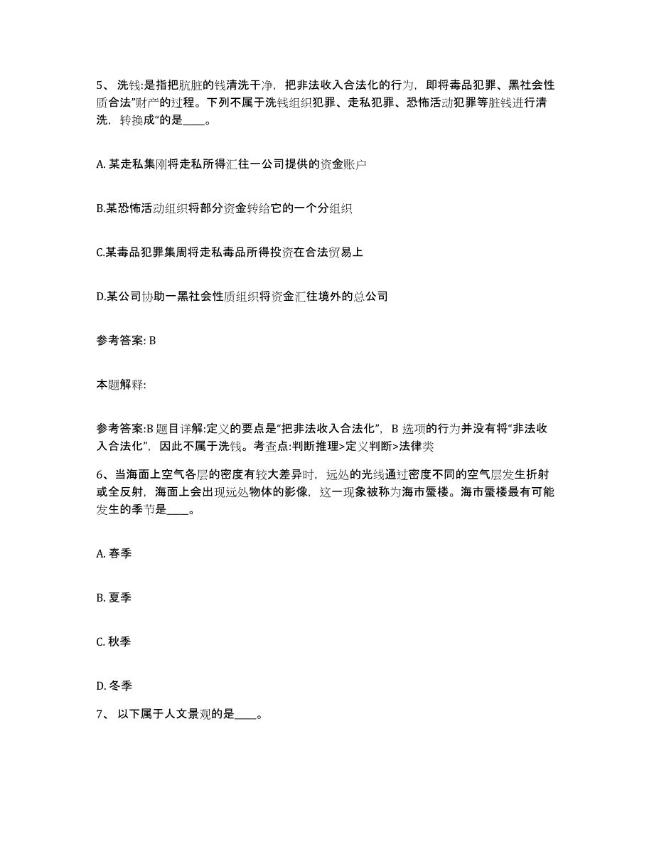 备考2025辽宁省铁岭市网格员招聘通关题库(附答案)_第3页