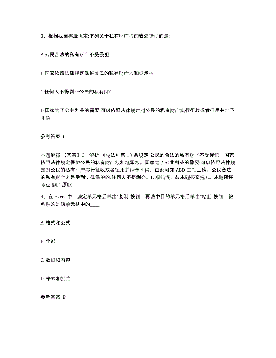 备考2025陕西省咸阳市杨凌区网格员招聘通关提分题库及完整答案_第2页