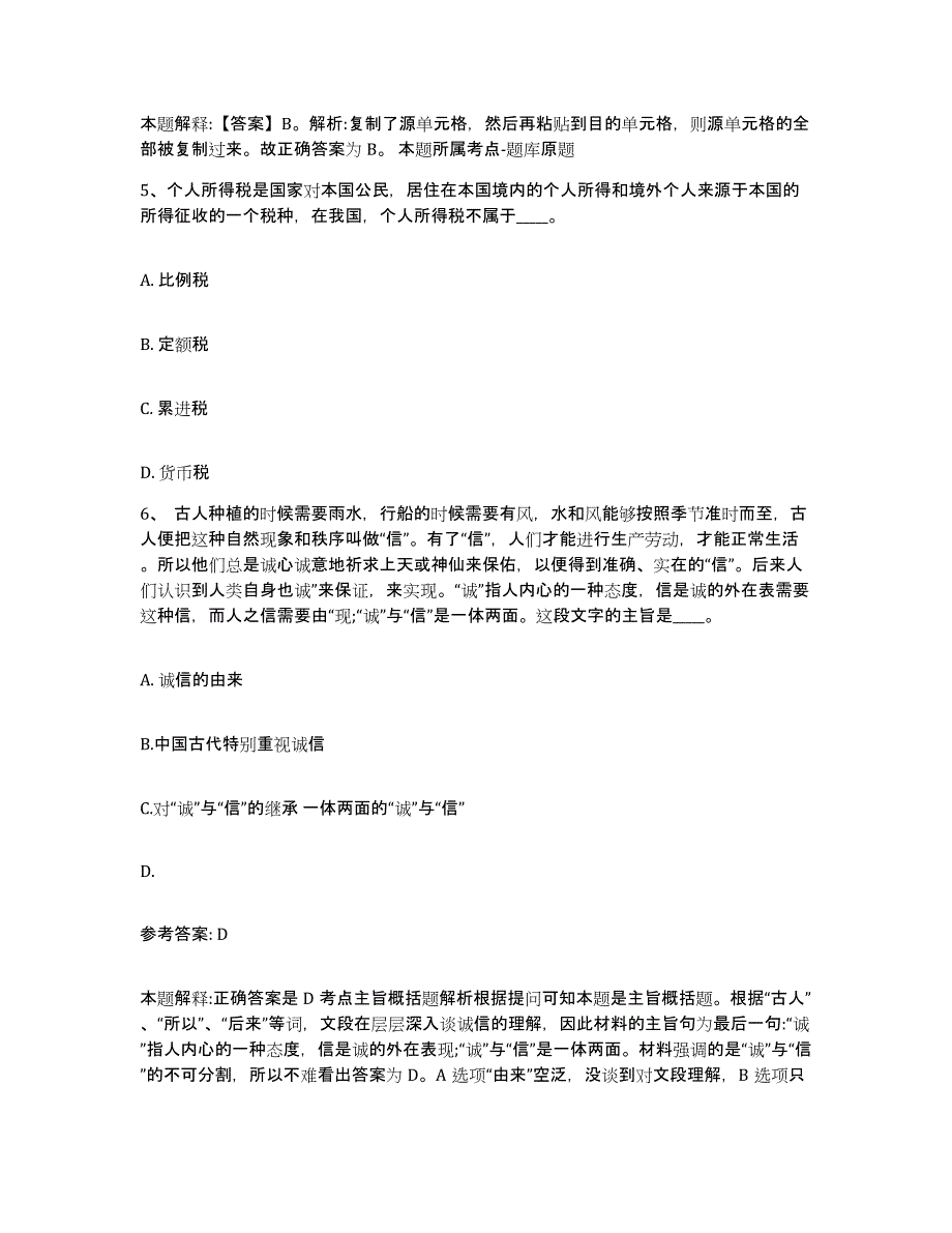 备考2025陕西省咸阳市杨凌区网格员招聘通关提分题库及完整答案_第3页