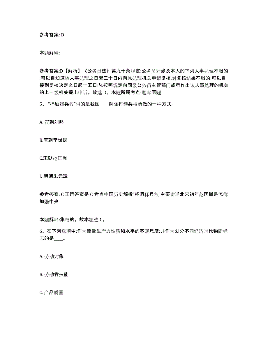 备考2025湖南省常德市汉寿县网格员招聘题库附答案（基础题）_第3页