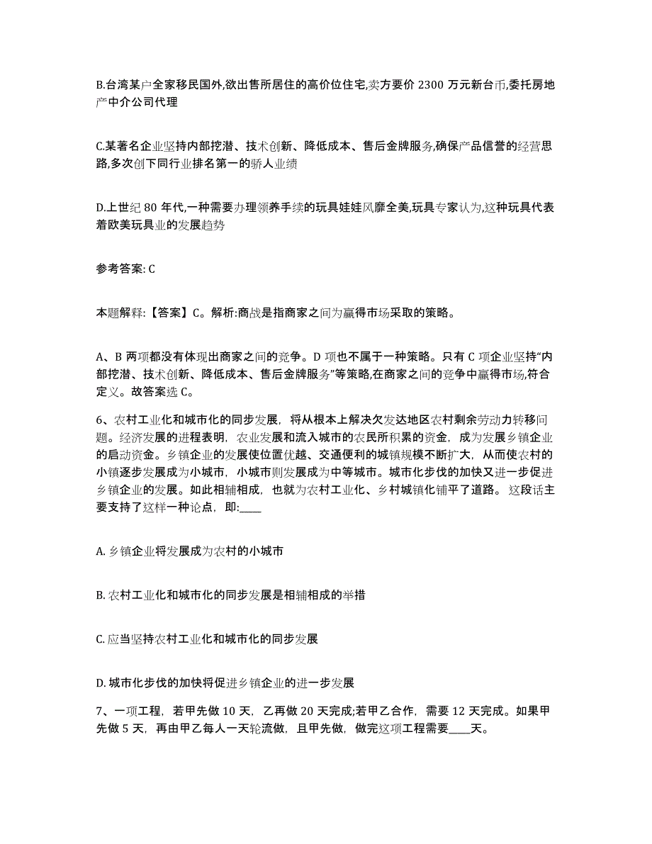 备考2025陕西省安康市岚皋县网格员招聘题库练习试卷B卷附答案_第3页