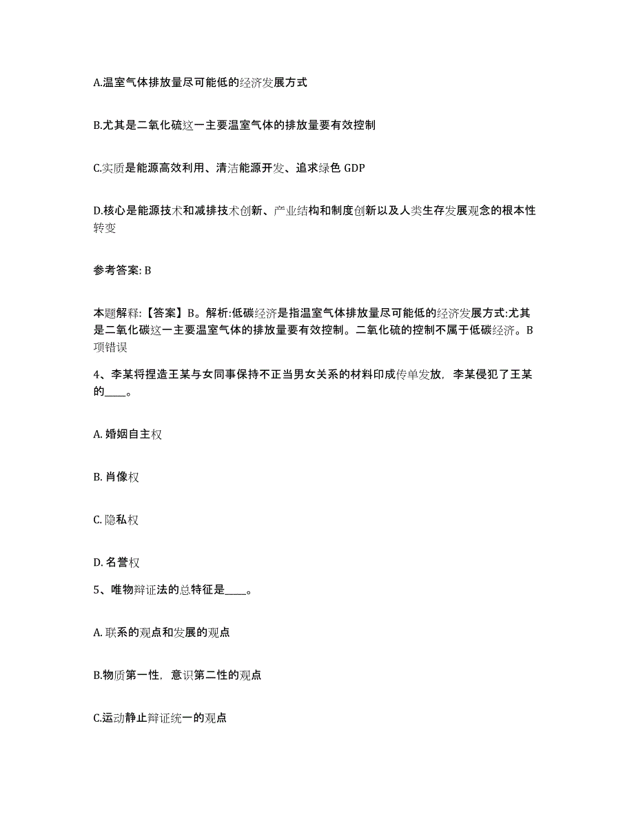 备考2025黑龙江省哈尔滨市依兰县网格员招聘真题附答案_第2页