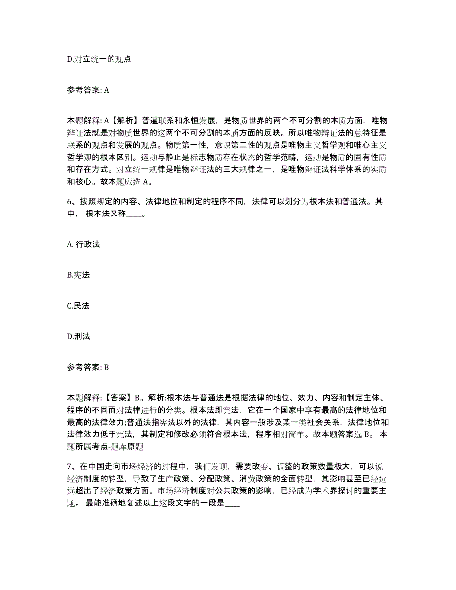 备考2025黑龙江省哈尔滨市依兰县网格员招聘真题附答案_第3页