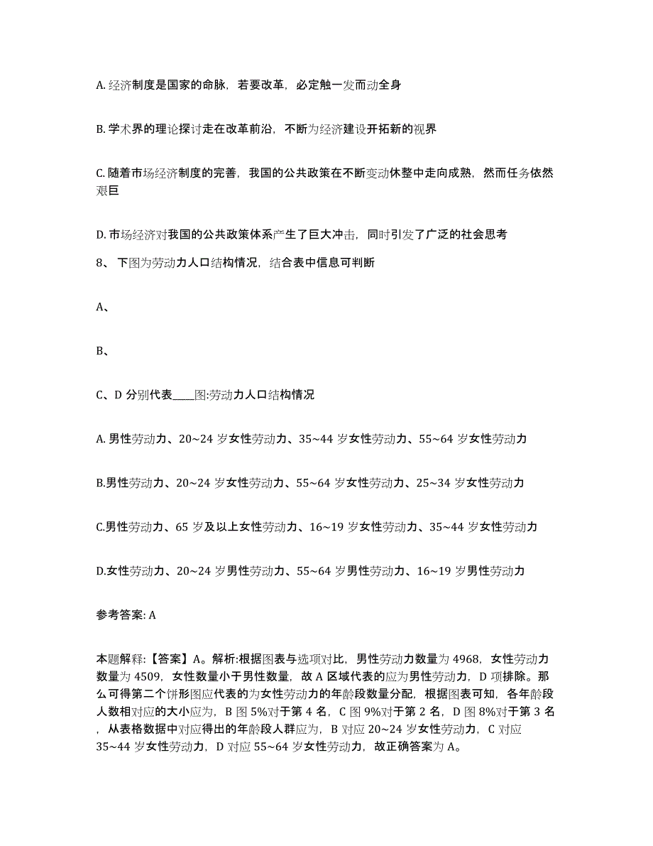 备考2025黑龙江省哈尔滨市依兰县网格员招聘真题附答案_第4页