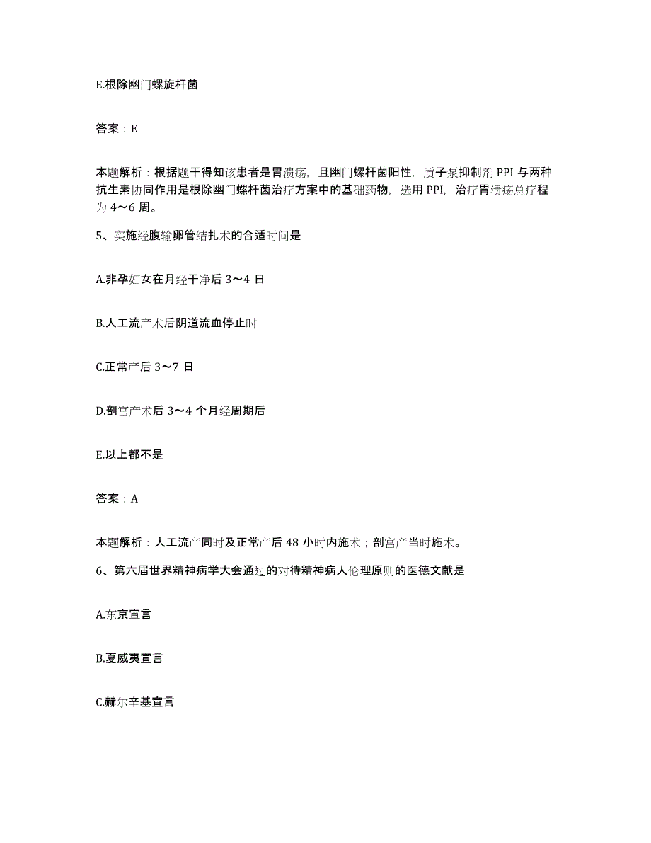 备考2025河北省唐山市河北医科大附属唐山工人医院合同制护理人员招聘综合练习试卷A卷附答案_第3页