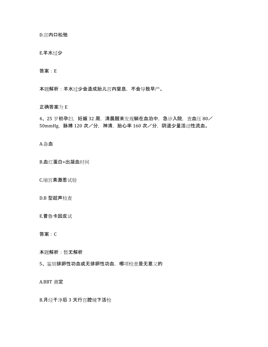 备考2025河北省南宫市中医院合同制护理人员招聘考前冲刺模拟试卷B卷含答案_第2页