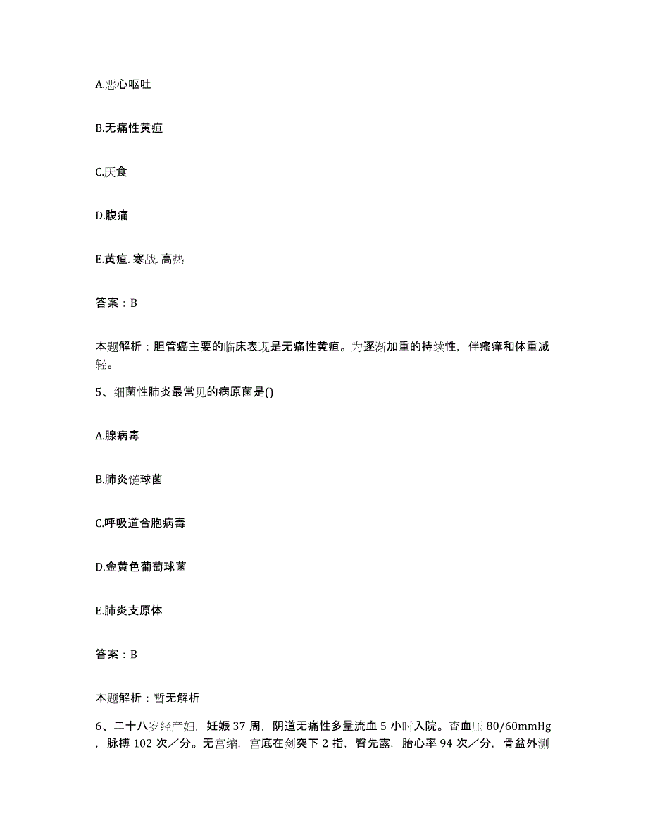 备考2025河北省廊坊市长征医院合同制护理人员招聘通关提分题库(考点梳理)_第3页