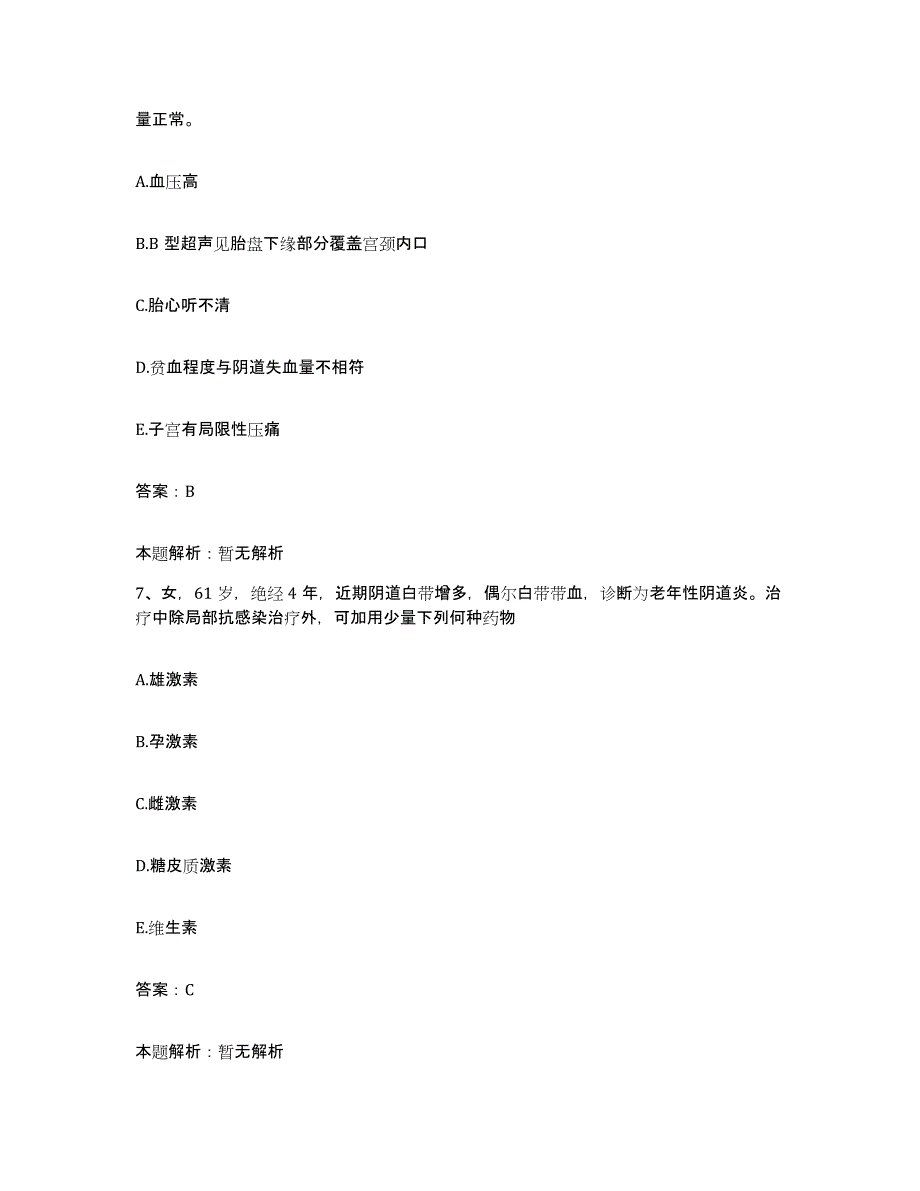 备考2025河北省廊坊市长征医院合同制护理人员招聘通关提分题库(考点梳理)_第4页