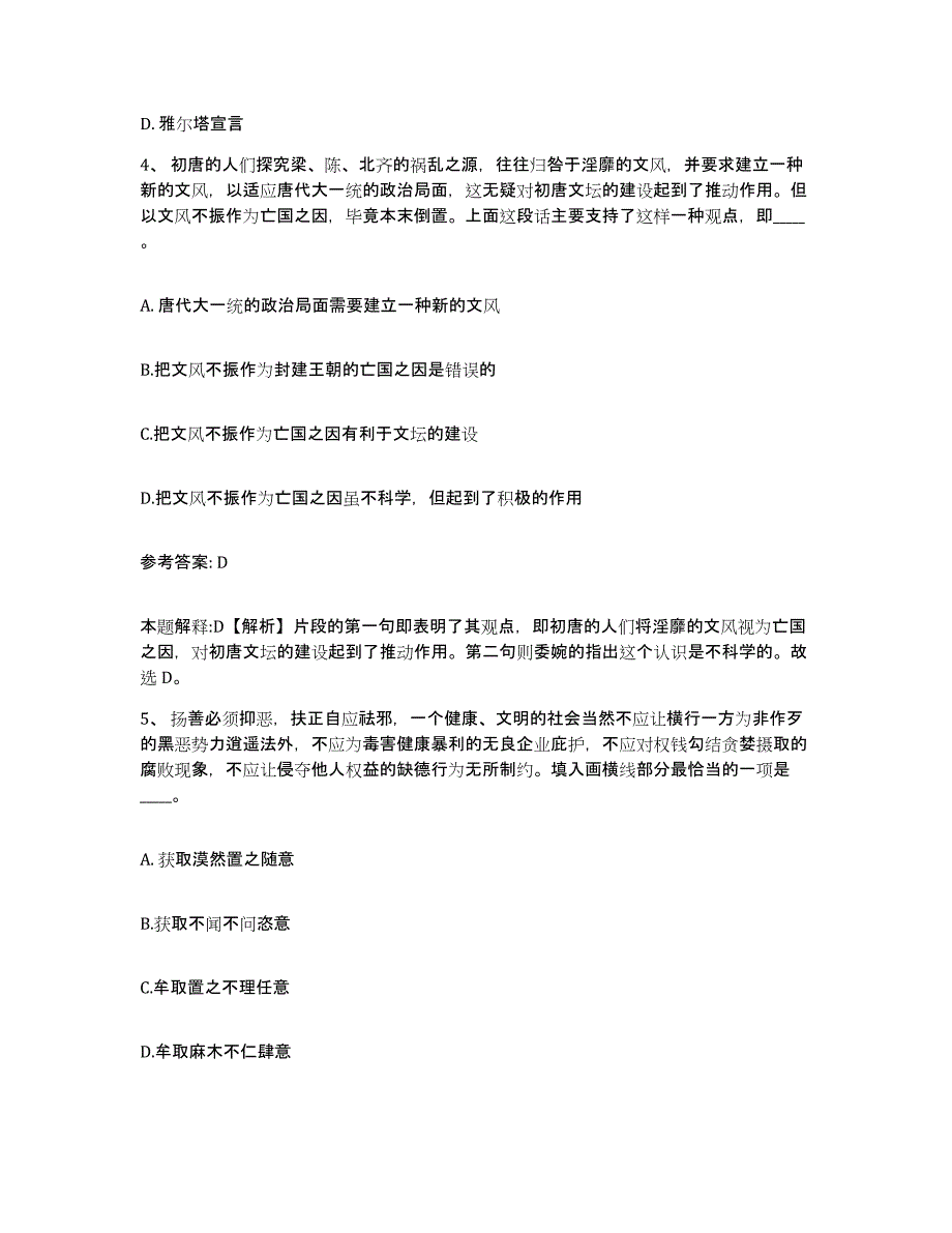 备考2025青海省海西蒙古族藏族自治州网格员招聘能力提升试卷A卷附答案_第2页