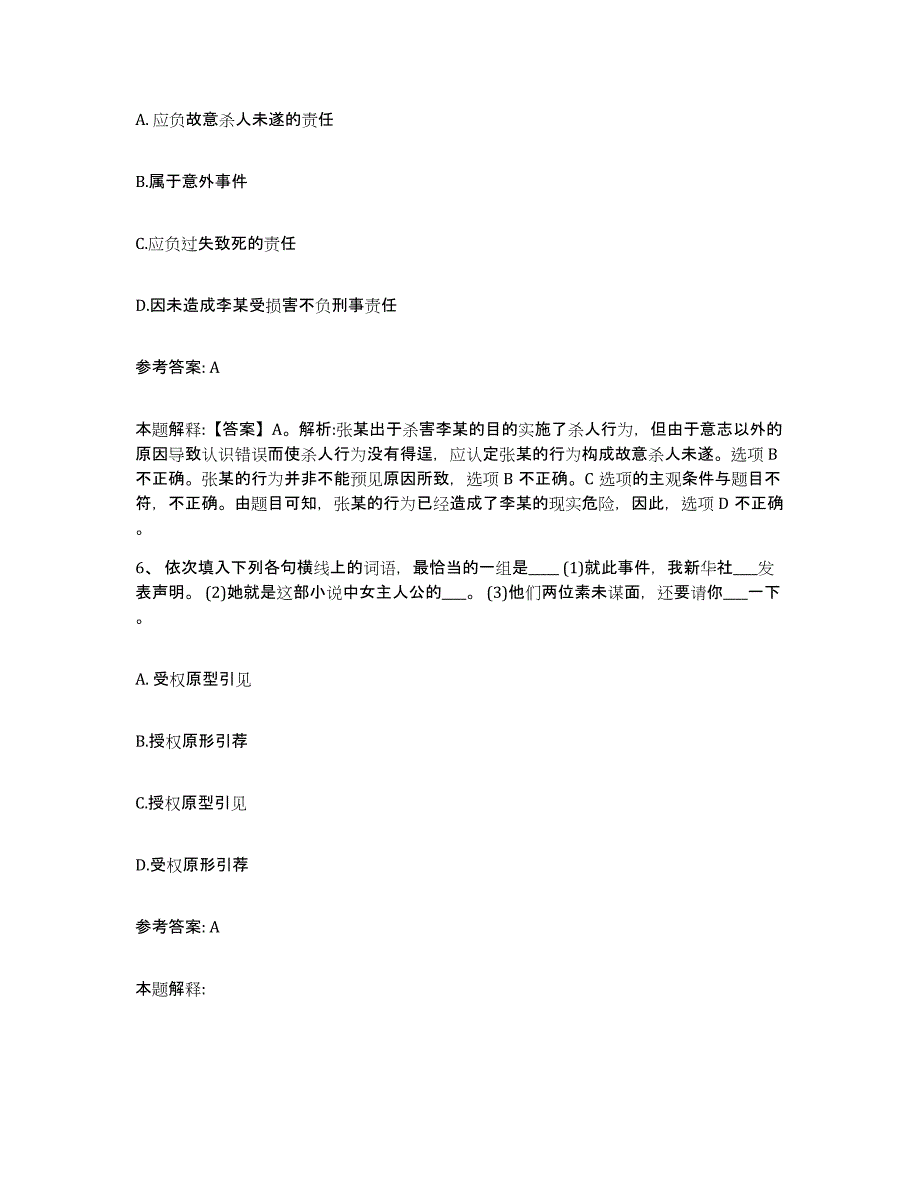 备考2025贵州省遵义市红花岗区网格员招聘每日一练试卷A卷含答案_第3页