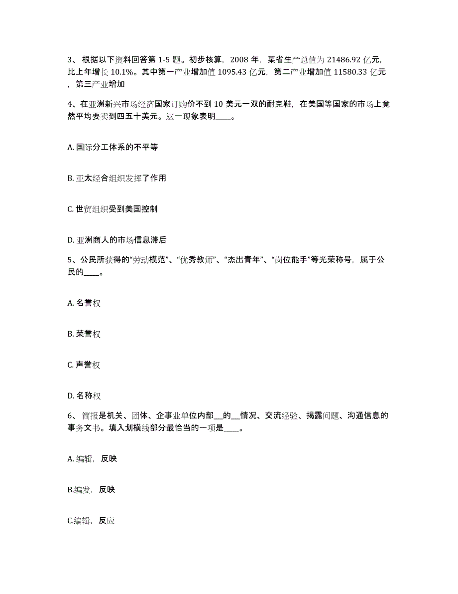 备考2025湖南省衡阳市珠晖区网格员招聘题库练习试卷B卷附答案_第2页