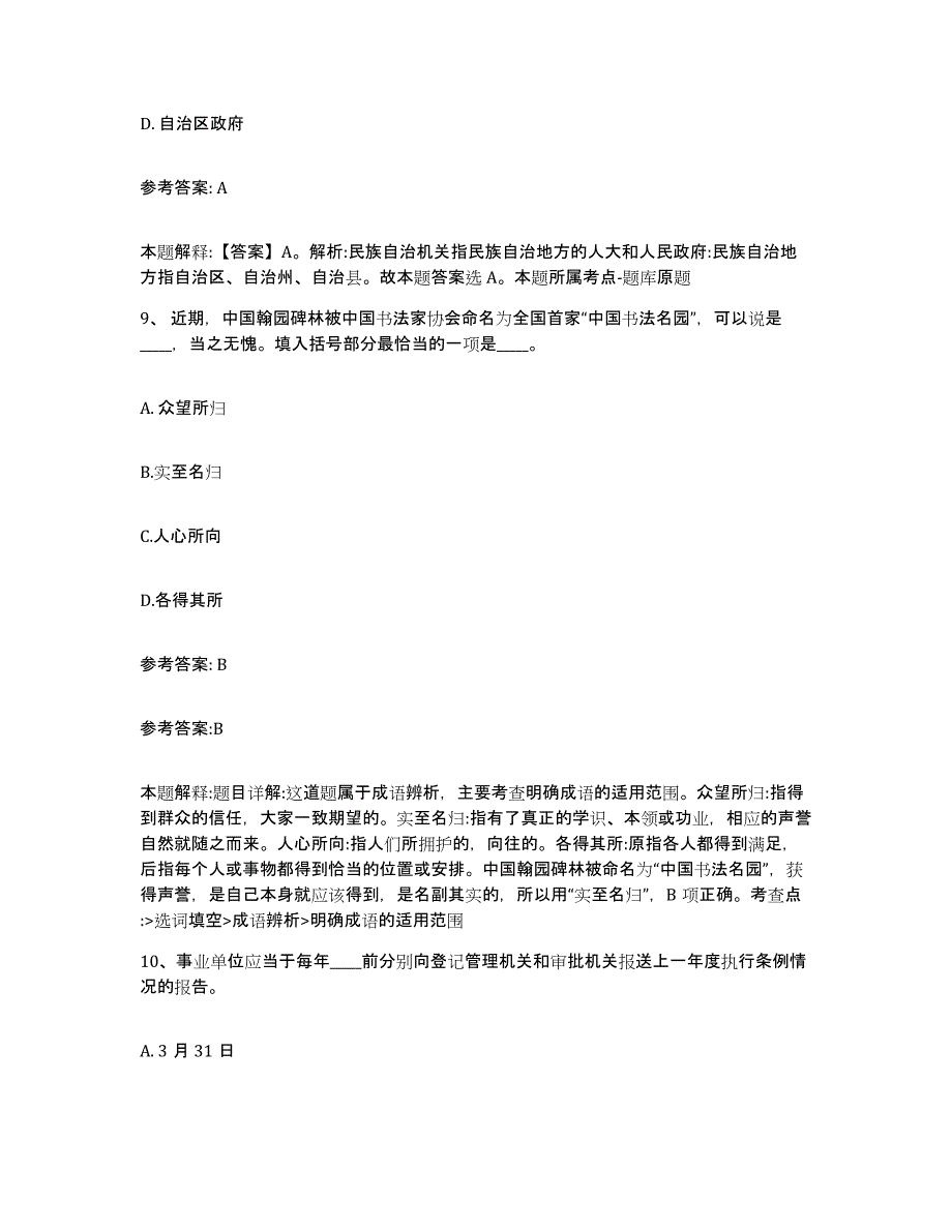 备考2025湖南省衡阳市珠晖区网格员招聘题库练习试卷B卷附答案_第4页