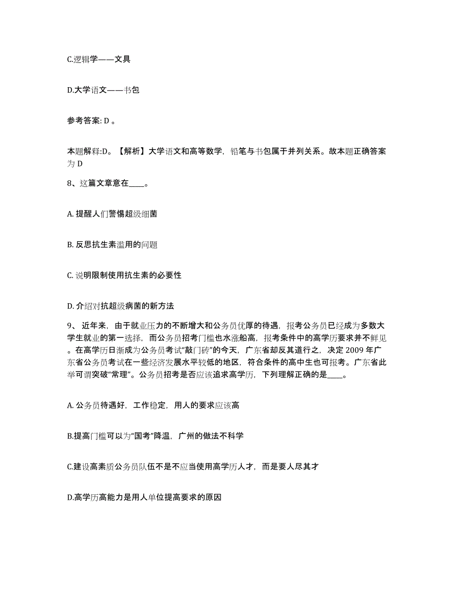 备考2025辽宁省丹东市东港市网格员招聘通关试题库(有答案)_第4页