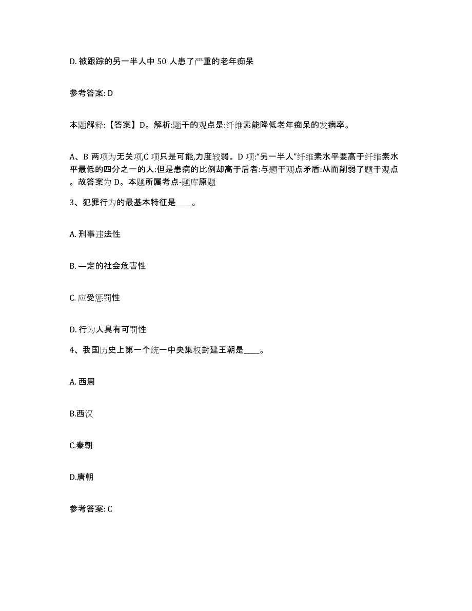 备考2025陕西省商洛市商州区网格员招聘模拟预测参考题库及答案_第2页