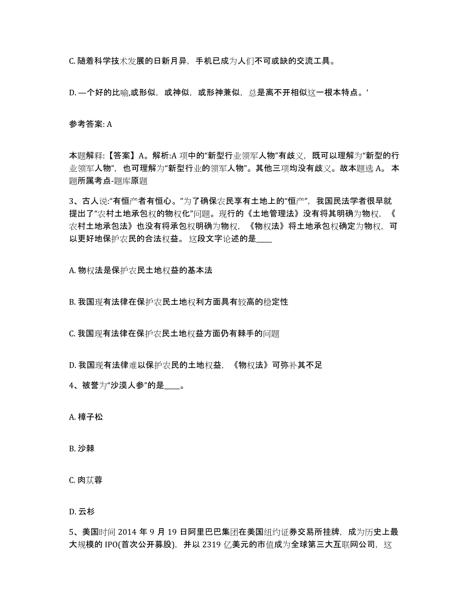 备考2025甘肃省庆阳市网格员招聘强化训练试卷B卷附答案_第2页