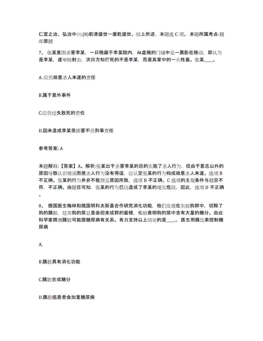 备考2025甘肃省庆阳市网格员招聘强化训练试卷B卷附答案_第4页