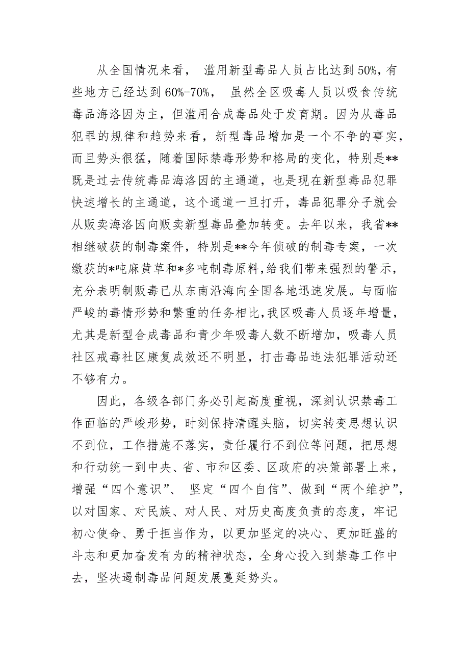 在全区禁毒工作推进会议上的讲话_第2页