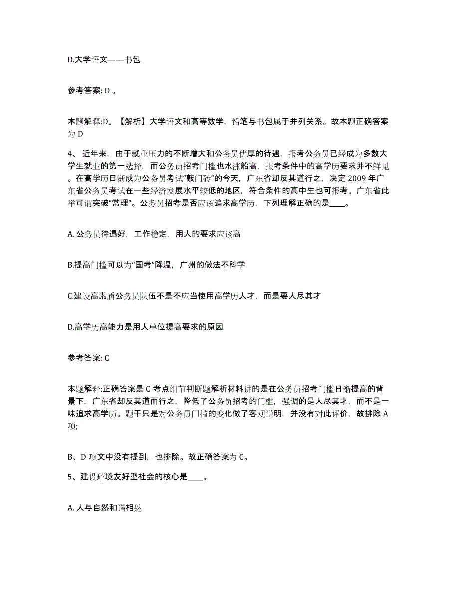 备考2025湖北省荆州市监利县网格员招聘模拟考核试卷含答案_第2页