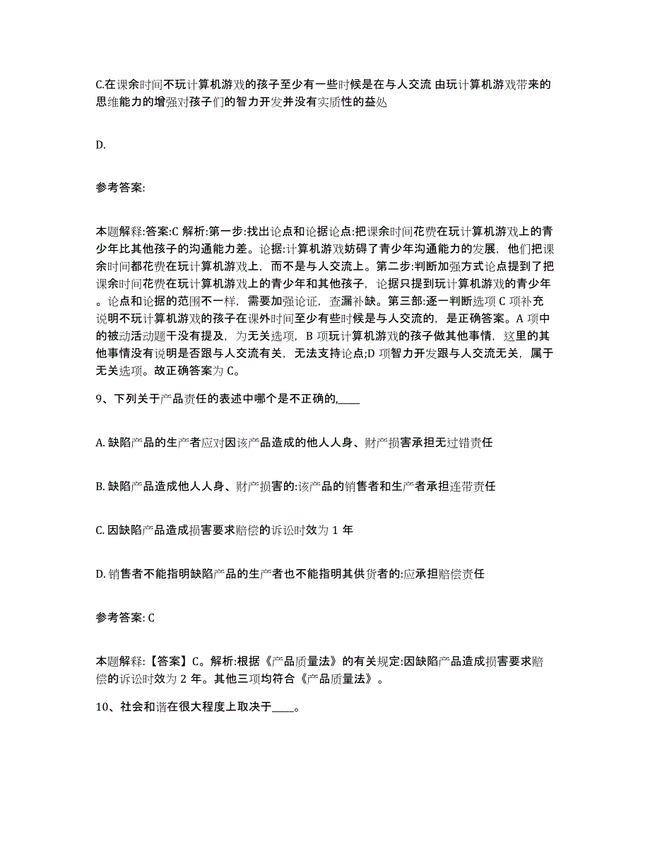 备考2025湖北省荆州市监利县网格员招聘模拟考核试卷含答案_第4页