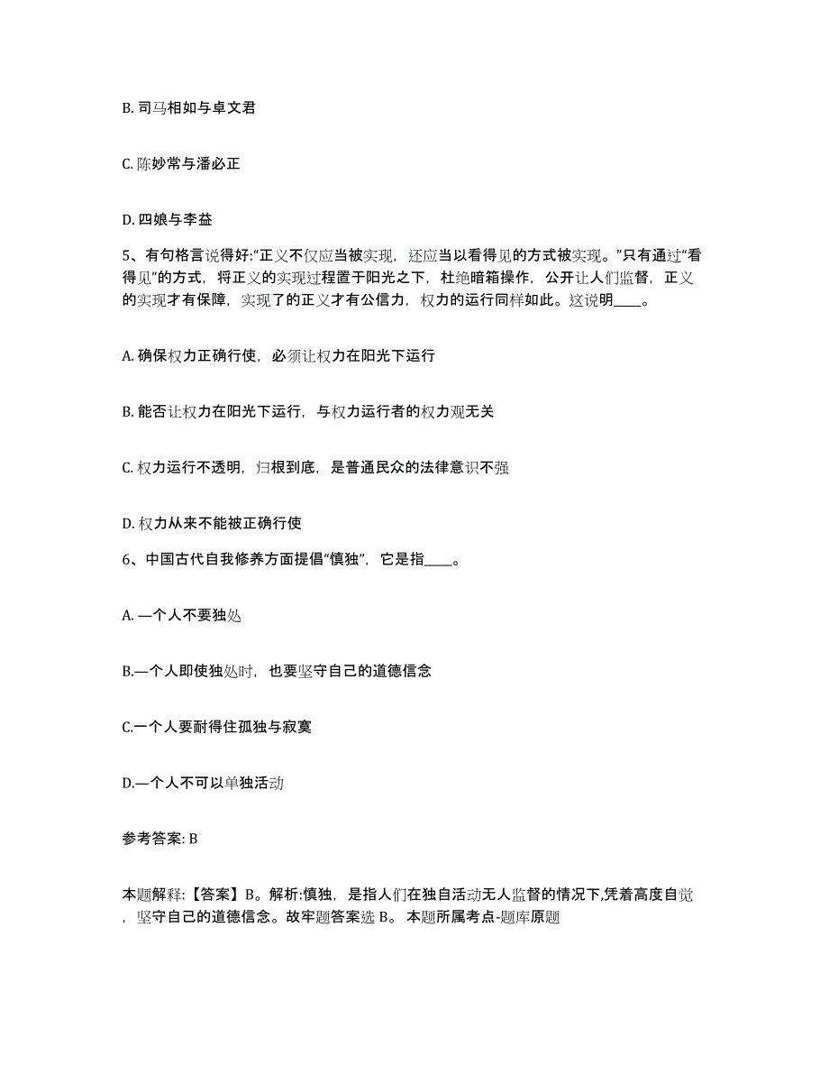 备考2025辽宁省朝阳市凌源市网格员招聘每日一练试卷B卷含答案_第3页