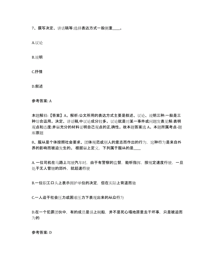 备考2025辽宁省朝阳市凌源市网格员招聘每日一练试卷B卷含答案_第4页