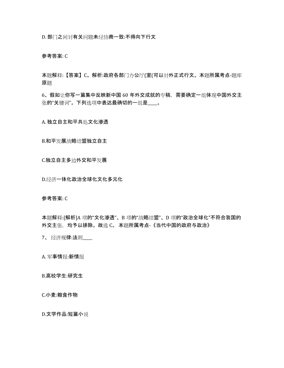 备考2025陕西省榆林市靖边县网格员招聘全真模拟考试试卷B卷含答案_第3页