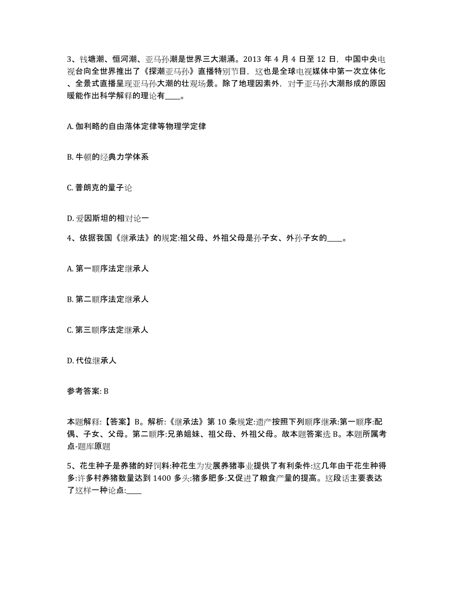 备考2025贵州省黔东南苗族侗族自治州黎平县网格员招聘能力提升试卷B卷附答案_第2页