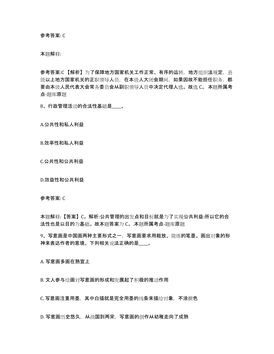 备考2025贵州省黔东南苗族侗族自治州黎平县网格员招聘能力提升试卷B卷附答案_第4页