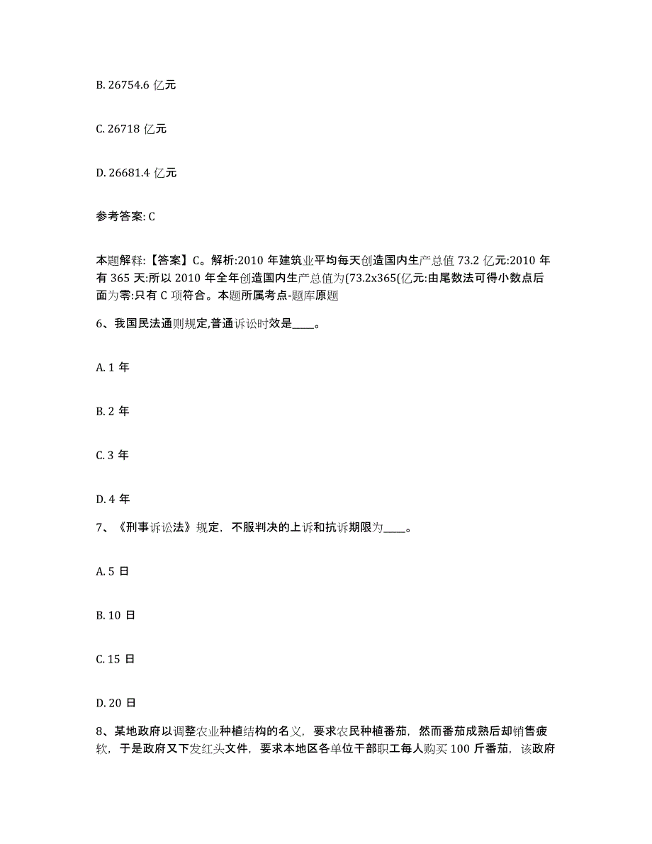 备考2025福建省漳州市漳浦县网格员招聘考试题库_第3页