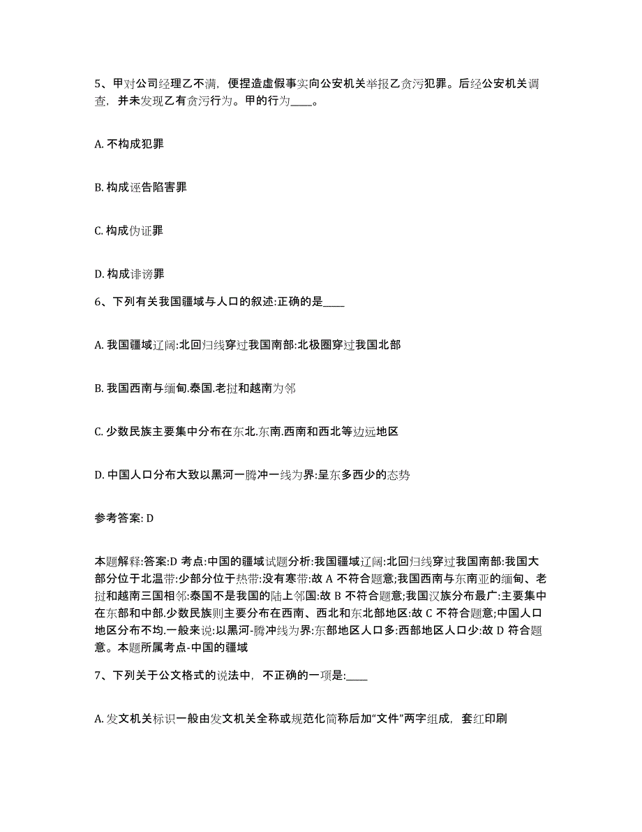 备考2025辽宁省盘锦市兴隆台区网格员招聘题库及答案_第3页