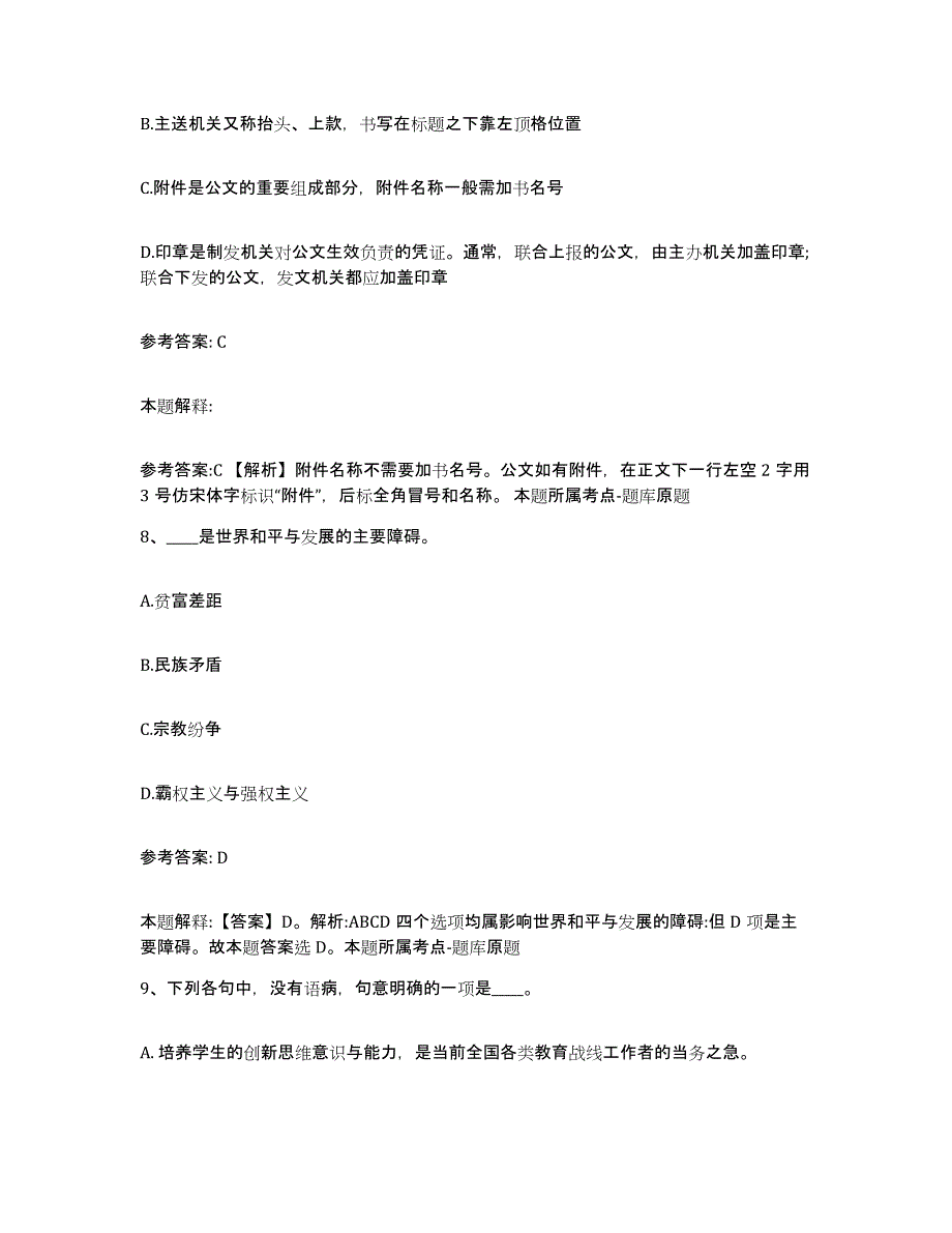 备考2025辽宁省盘锦市兴隆台区网格员招聘题库及答案_第4页