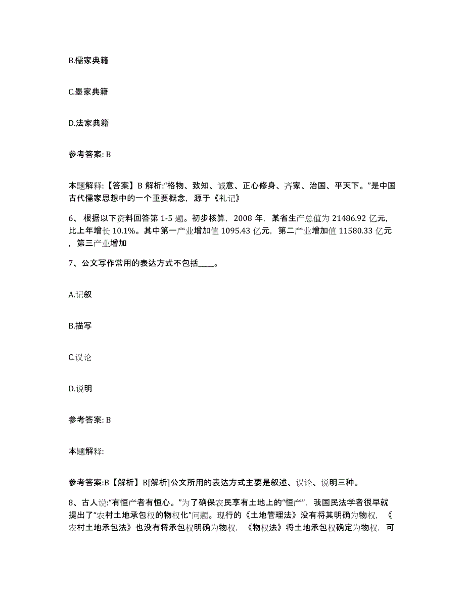 备考2025黑龙江省齐齐哈尔市讷河市网格员招聘真题附答案_第3页