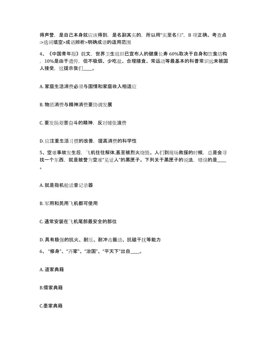 备考2025陕西省西安市阎良区网格员招聘综合检测试卷B卷含答案_第3页