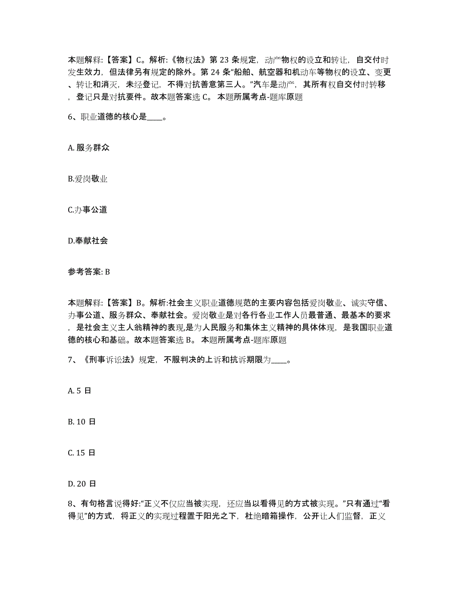 备考2025黑龙江省黑河市逊克县网格员招聘高分题库附答案_第4页