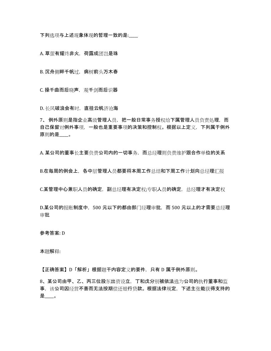 备考2025湖北省襄樊市宜城市网格员招聘通关考试题库带答案解析_第3页