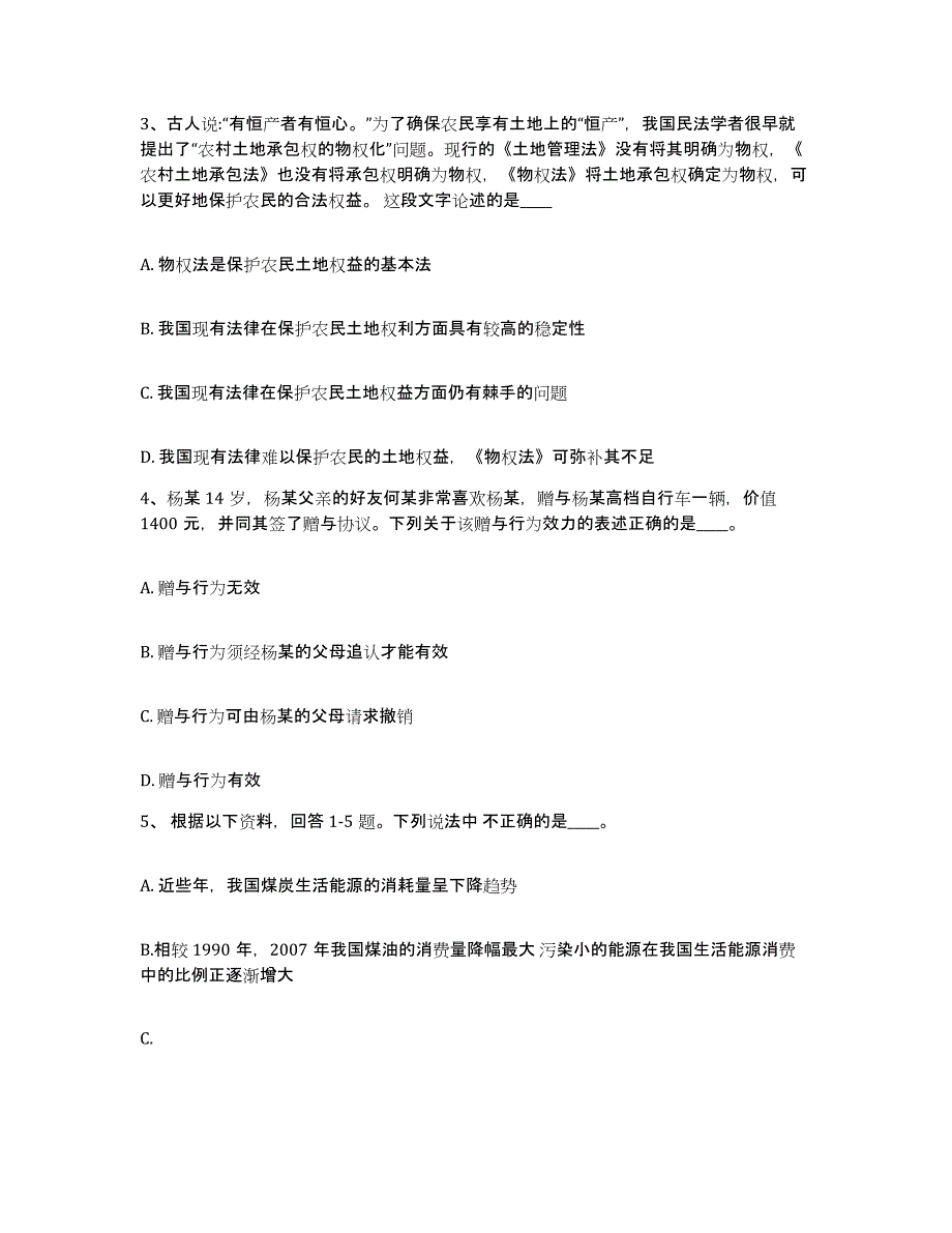 备考2025福建省三明市清流县网格员招聘通关考试题库带答案解析_第2页