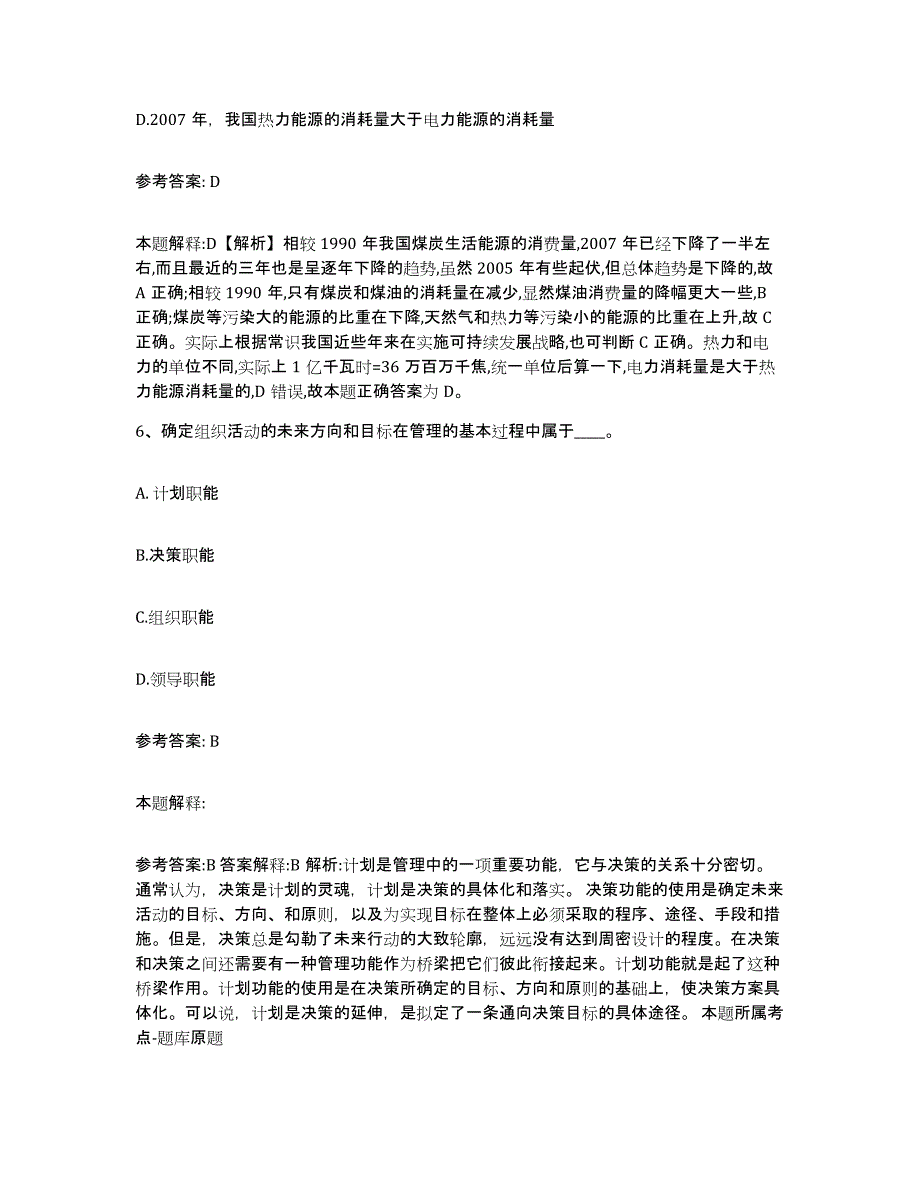 备考2025福建省三明市清流县网格员招聘通关考试题库带答案解析_第3页