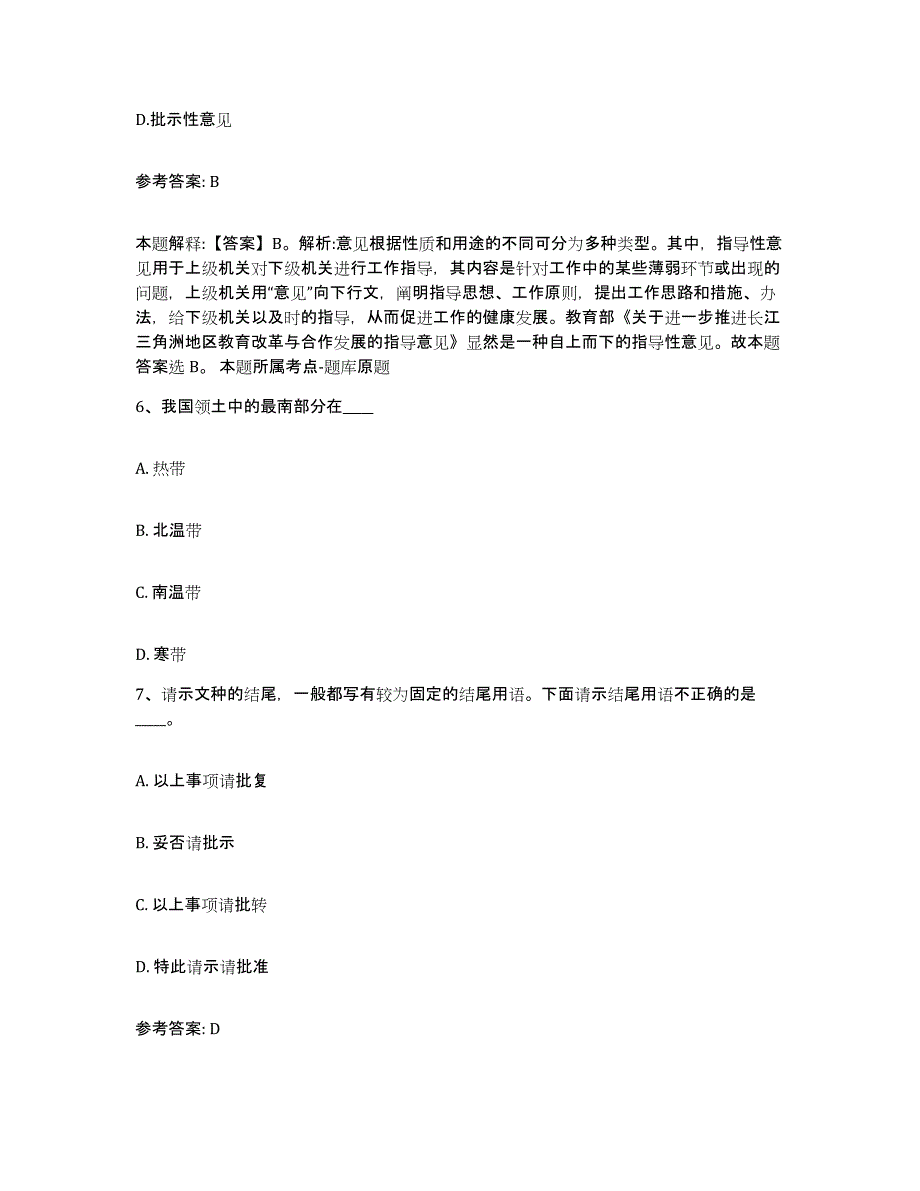 备考2025甘肃省网格员招聘考前冲刺试卷A卷含答案_第3页