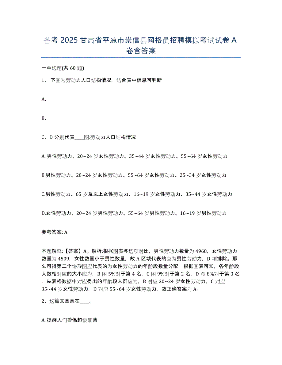 备考2025甘肃省平凉市崇信县网格员招聘模拟考试试卷A卷含答案_第1页