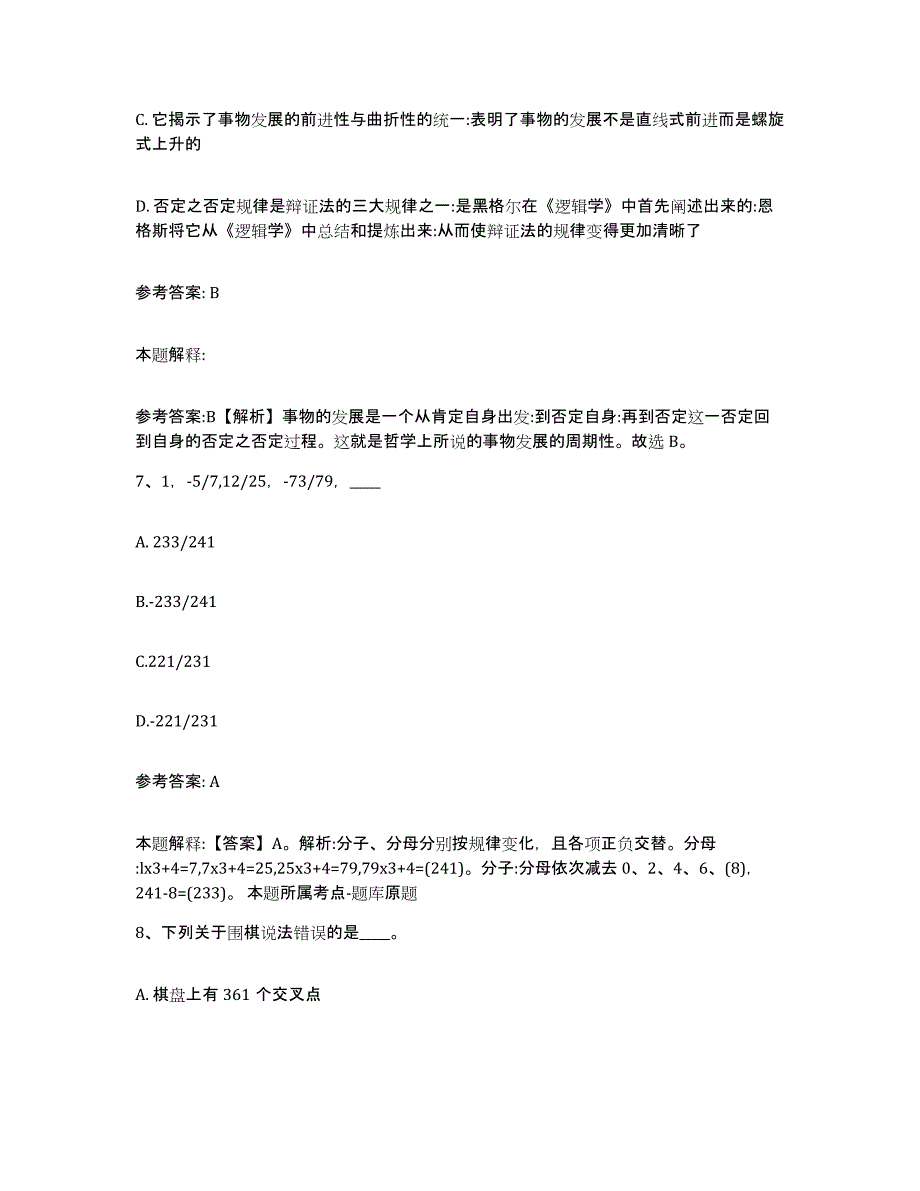 备考2025贵州省黔南布依族苗族自治州三都水族自治县网格员招聘考前自测题及答案_第4页