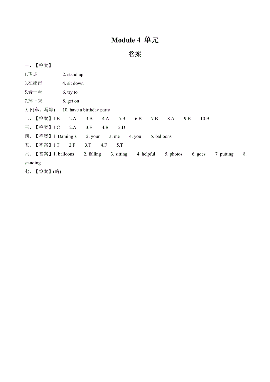 （外研版（三年级起点））小学英语六年级下册 Module 4单元测试02_第4页