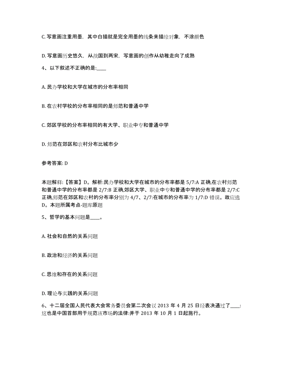 备考2025青海省玉树藏族自治州玉树县网格员招聘能力测试试卷B卷附答案_第2页