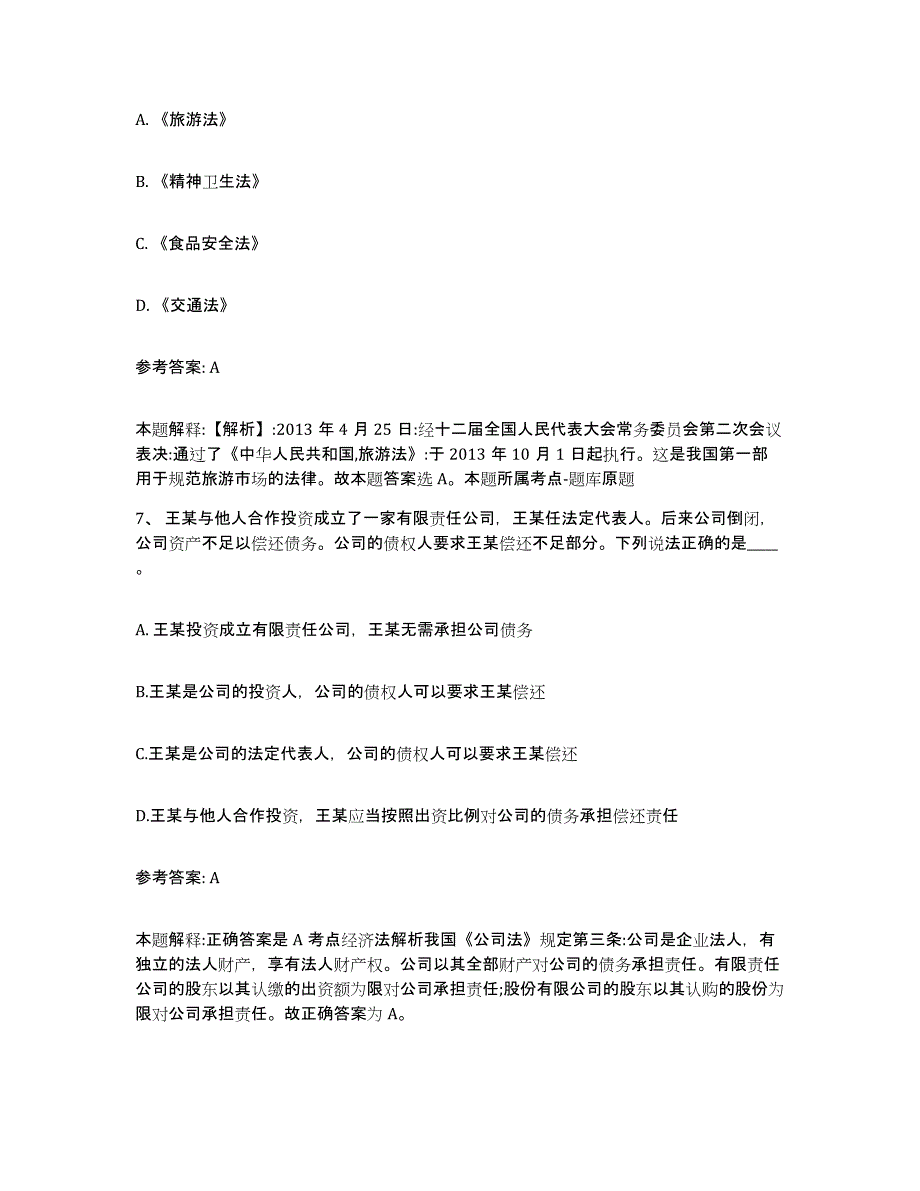 备考2025青海省玉树藏族自治州玉树县网格员招聘能力测试试卷B卷附答案_第3页