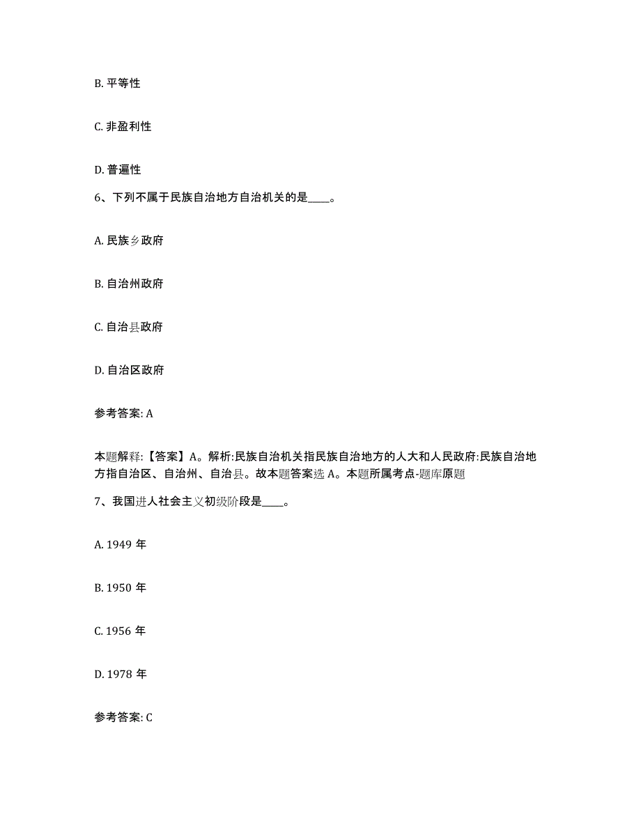 备考2025湖北省黄石市阳新县网格员招聘通关考试题库带答案解析_第3页