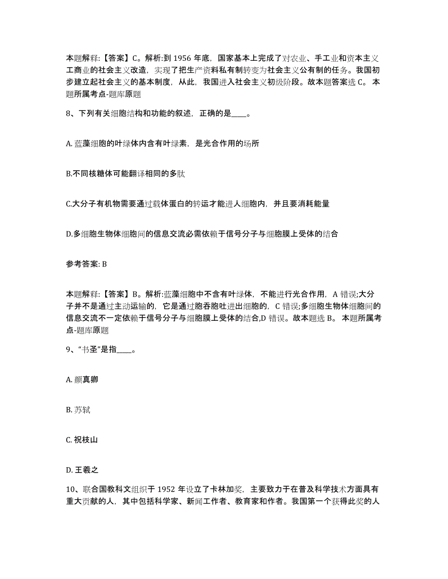 备考2025湖北省黄石市阳新县网格员招聘通关考试题库带答案解析_第4页