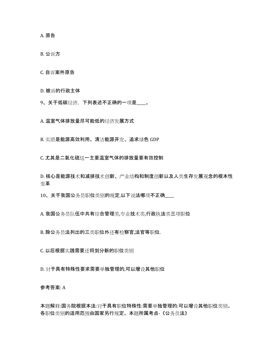 备考2025贵州省遵义市湄潭县网格员招聘综合检测试卷B卷含答案_第4页