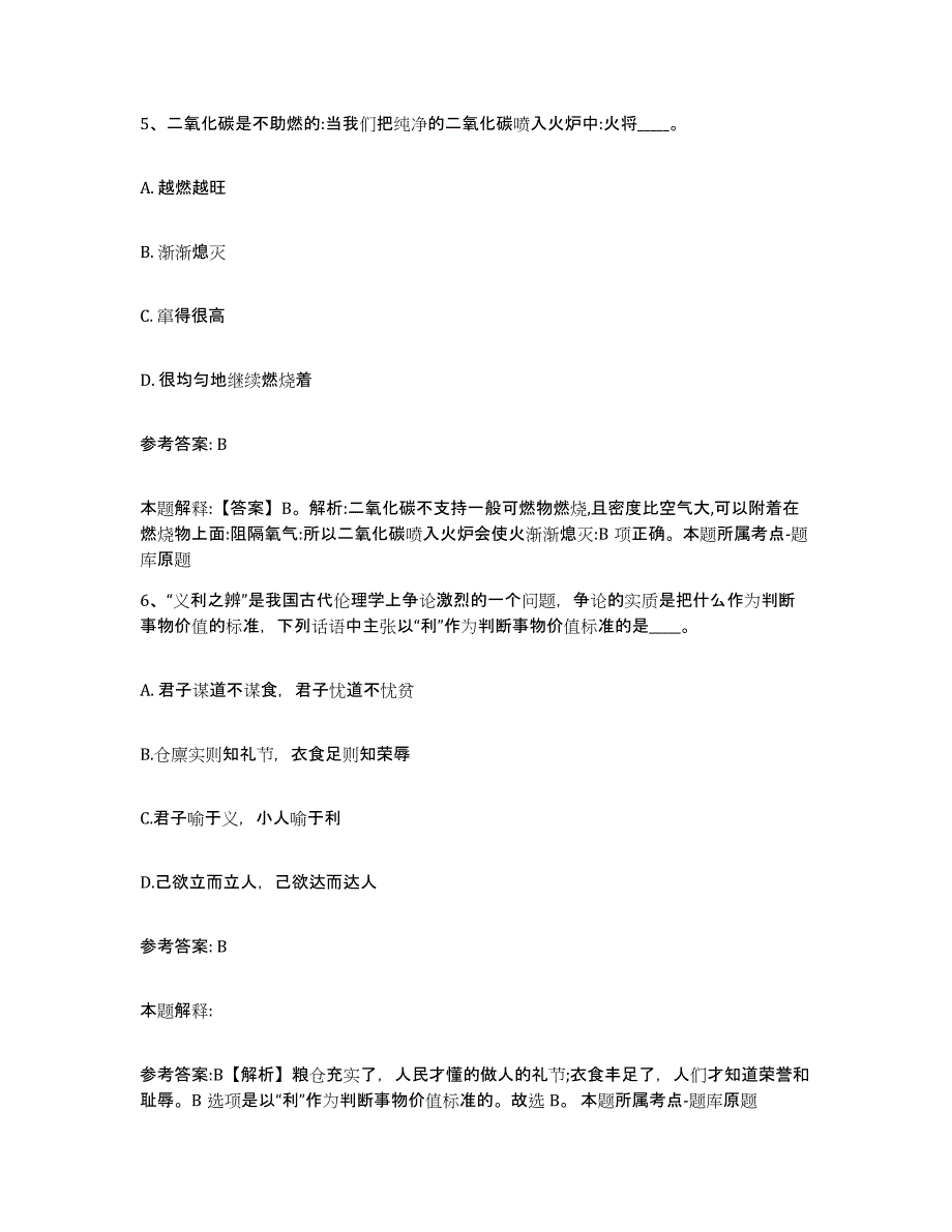 备考2025湖南省衡阳市衡阳县网格员招聘能力检测试卷A卷附答案_第3页