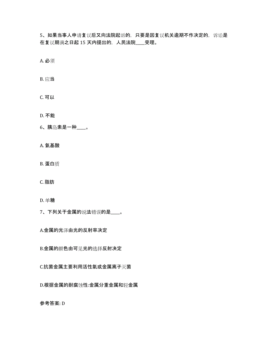 备考2025福建省莆田市涵江区网格员招聘通关试题库(有答案)_第3页