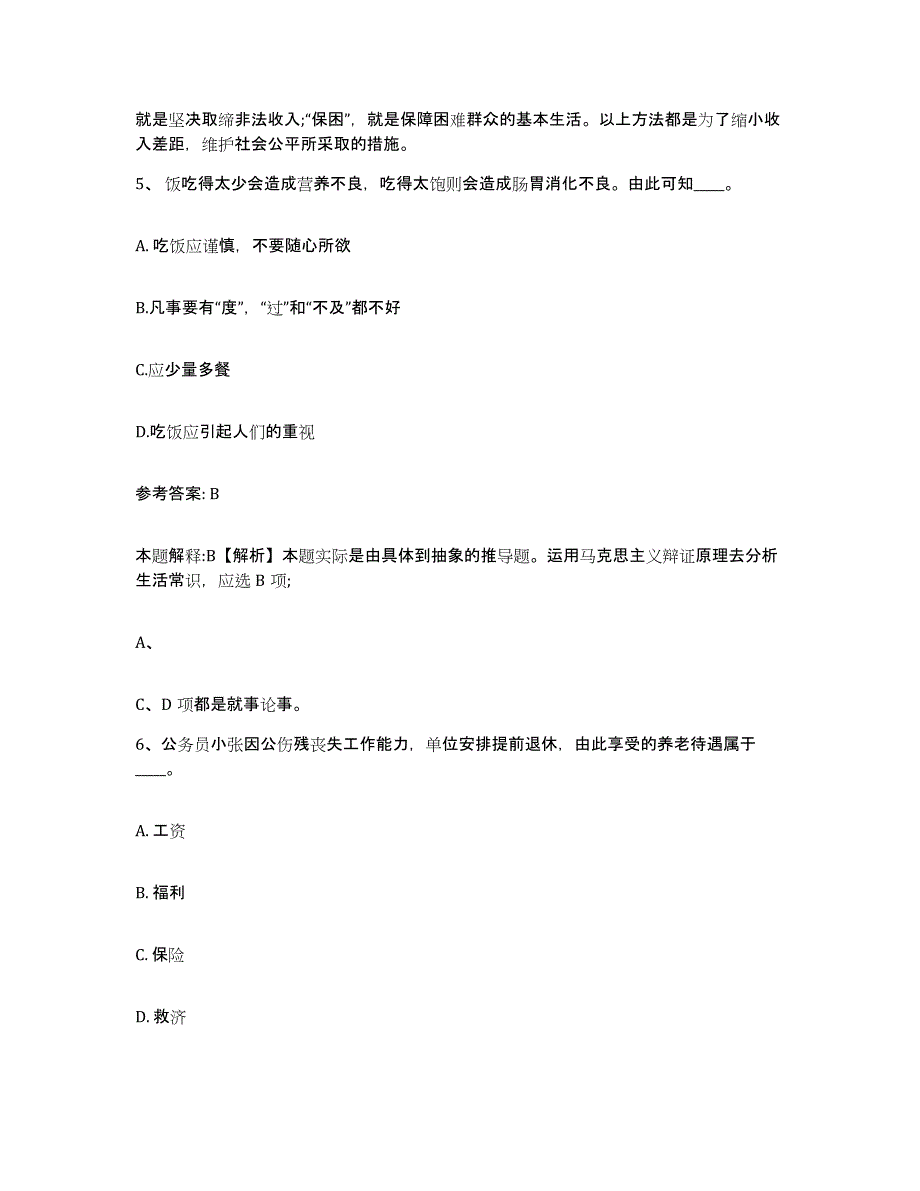 备考2025福建省福州市福清市网格员招聘通关试题库(有答案)_第3页